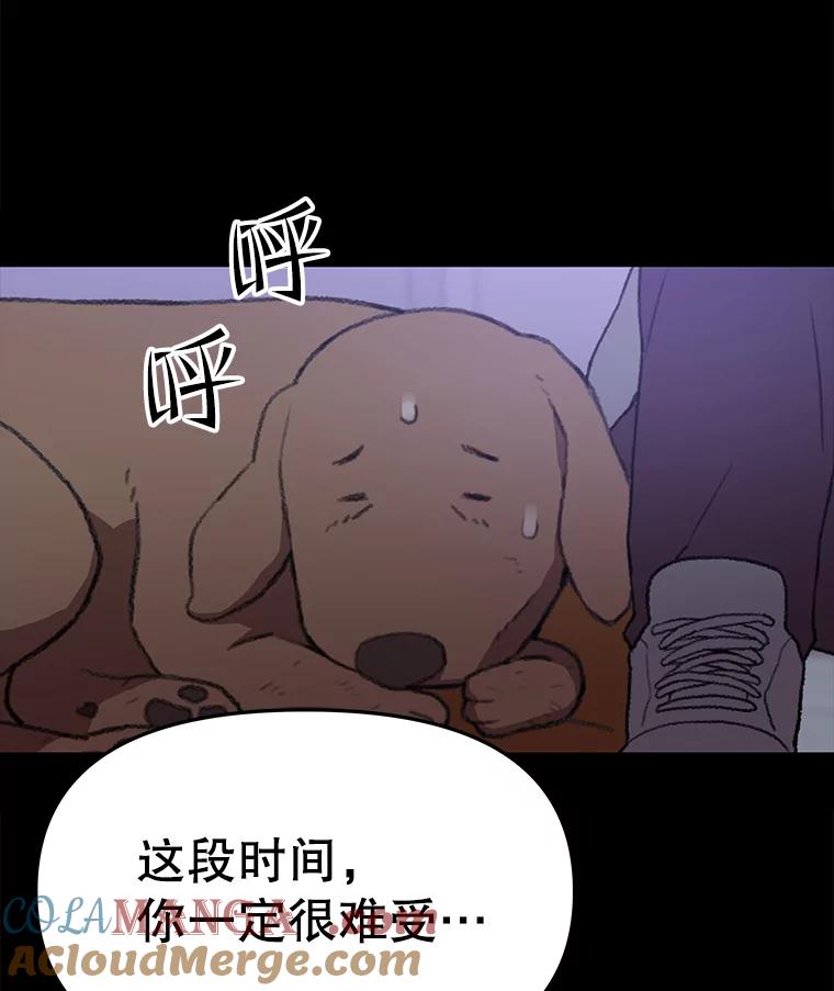 《彩虹桥守望者》62.那些回忆，那些真相…（2） 第52页