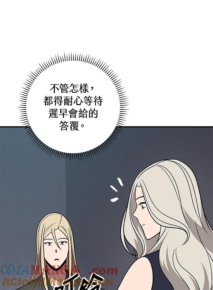 《大魔导士直播中》第63话 第133页