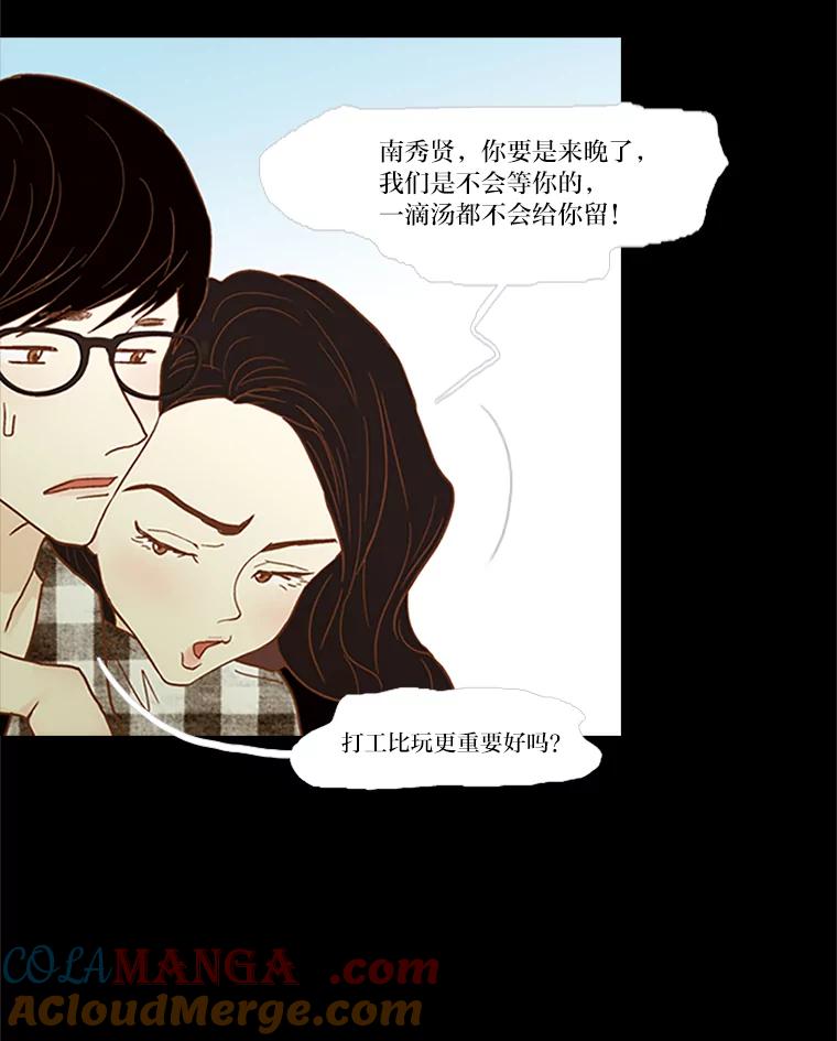 《远看是蔚蓝的春天》62.选择在你 第46页