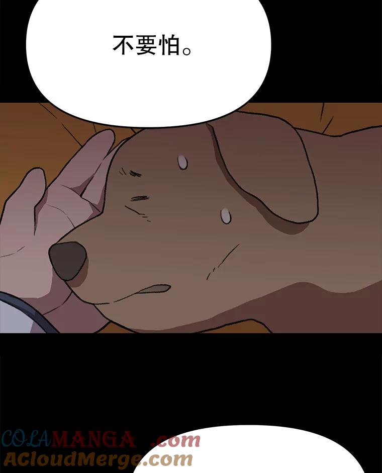 《彩虹桥守望者》62.那些回忆，那些真相…（2） 第58页