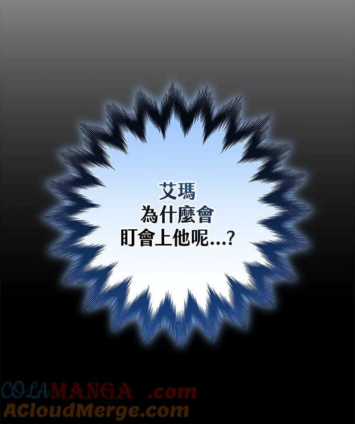 《大魔导士直播中》第63话 第105页