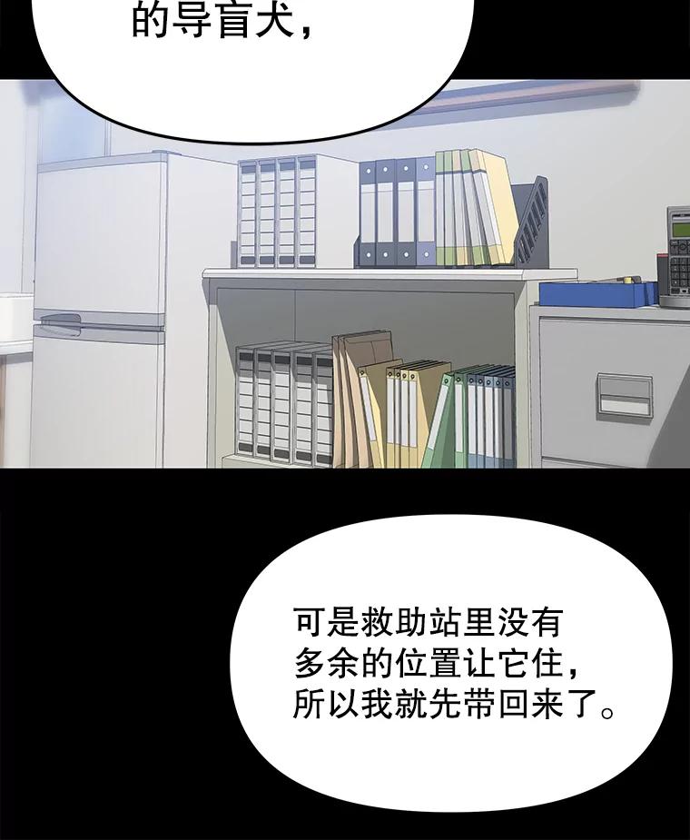 《彩虹桥守望者》62.那些回忆，那些真相…（2） 第77页