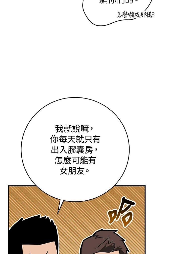 《大魔导士直播中》第63话 第83页