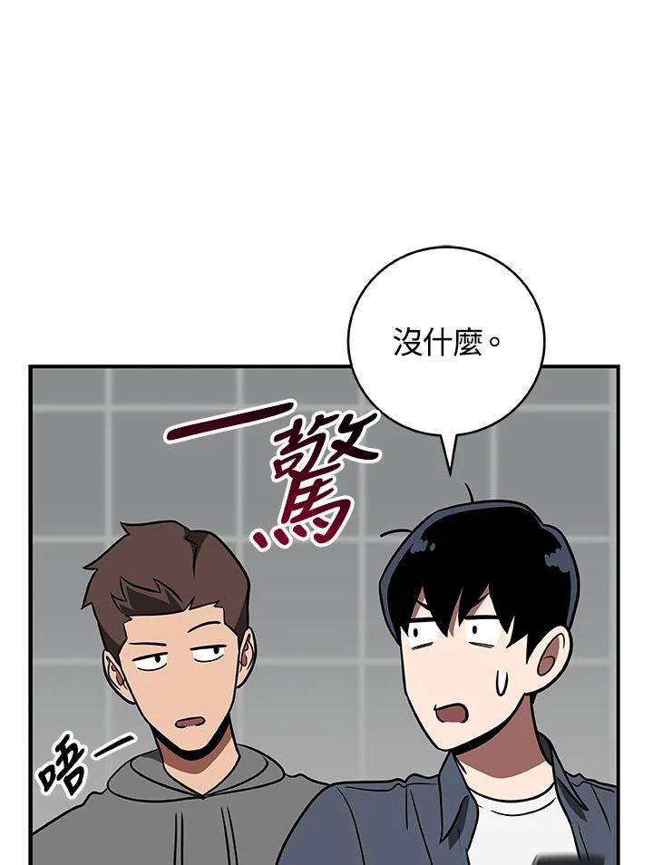 《大魔导士直播中》第63话 第75页