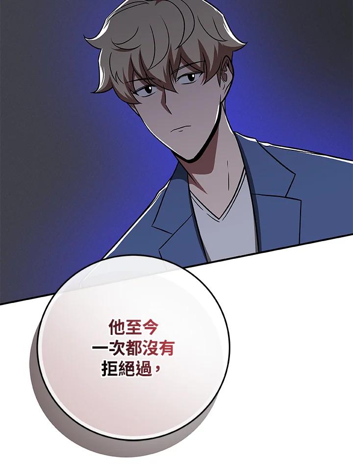 《大魔导士直播中》第63话 第128页