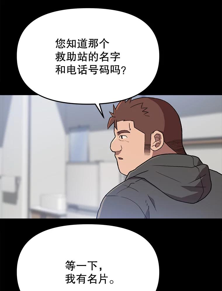 《彩虹桥守望者》62.那些回忆，那些真相…（2） 第80页