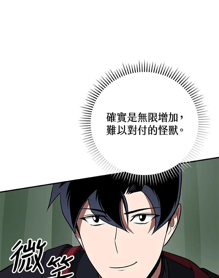 《大魔导士直播中》第63话 第35页