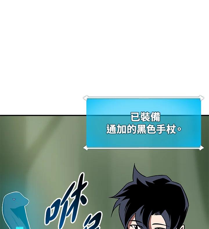 《大魔导士直播中》第63话 第6页