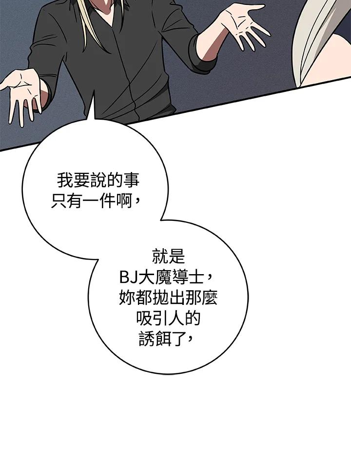 《大魔导士直播中》第63话 第120页