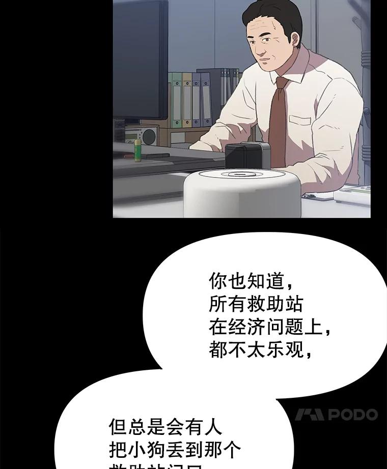 《彩虹桥守望者》62.那些回忆，那些真相…（2） 第75页