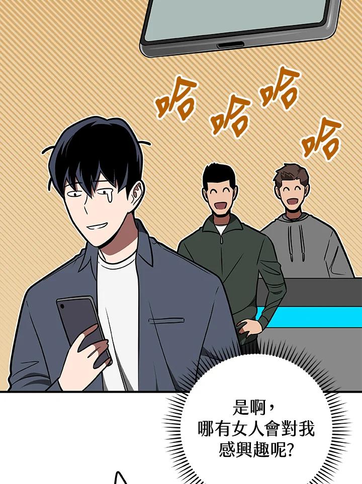 《大魔导士直播中》第63话 第87页