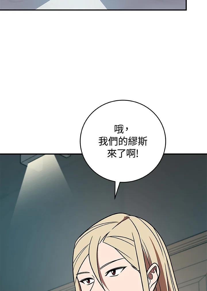 《大魔导士直播中》第63话 第107页