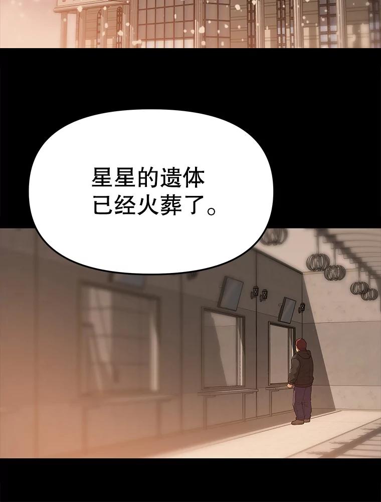 《彩虹桥守望者》62.那些回忆，那些真相…（2） 第83页