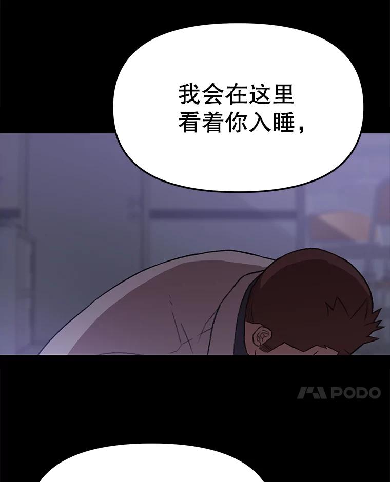 《彩虹桥守望者》62.那些回忆，那些真相…（2） 第57页