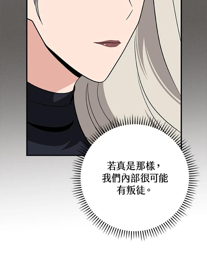 《大魔导士直播中》第63话 第132页