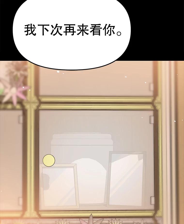 《彩虹桥守望者》62.那些回忆，那些真相…（2） 第86页