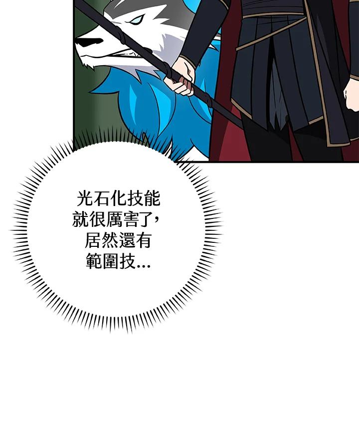 《大魔导士直播中》第63话 第44页
