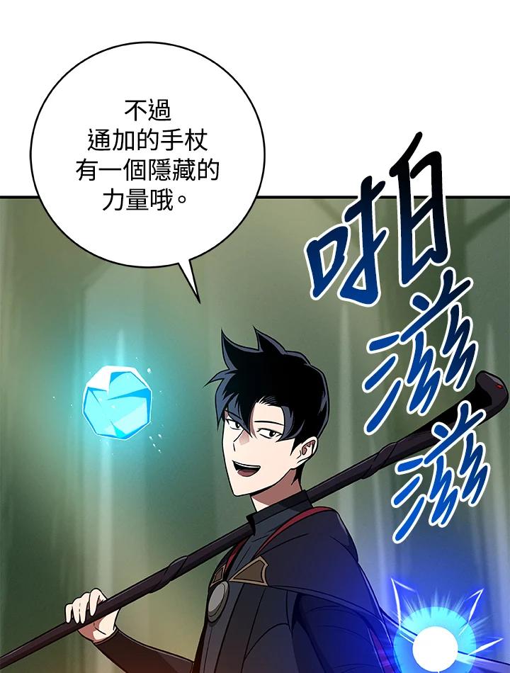 《大魔导士直播中》第63话 第10页