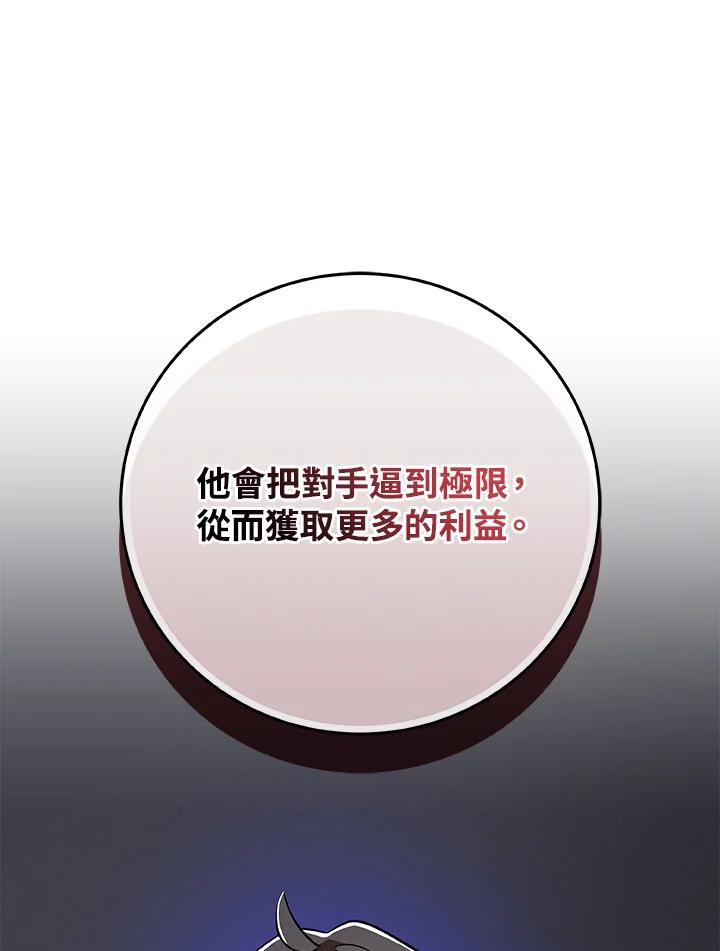 《大魔导士直播中》第63话 第127页