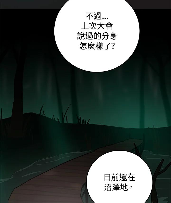 《大魔导士直播中》第63话 第102页
