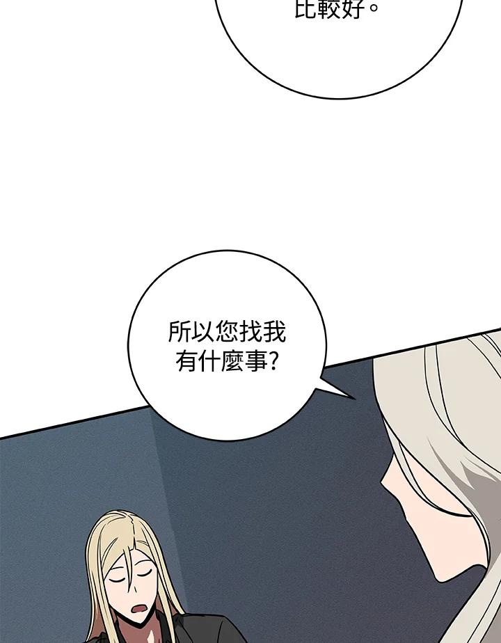 《大魔导士直播中》第63话 第119页