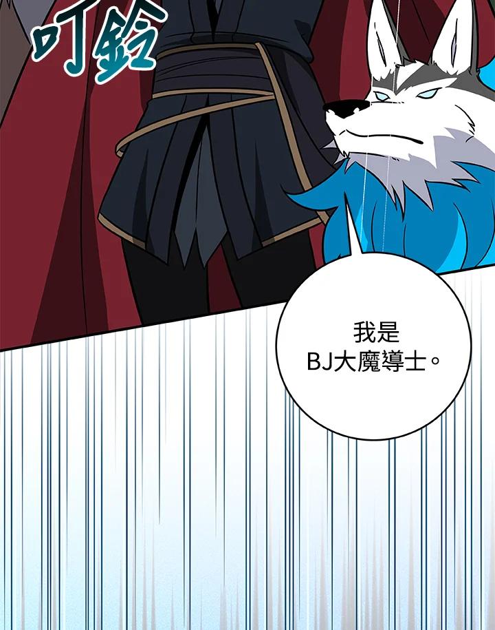 《大魔导士直播中》第63话 第140页