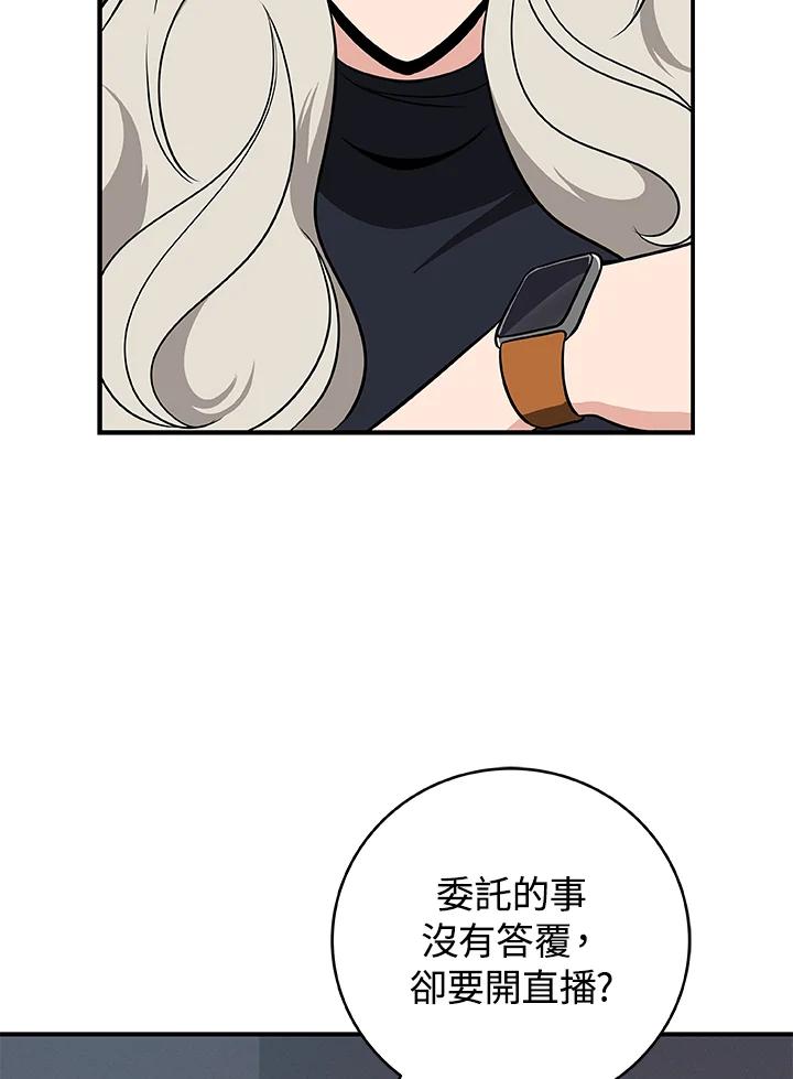 《大魔导士直播中》第63话 第136页