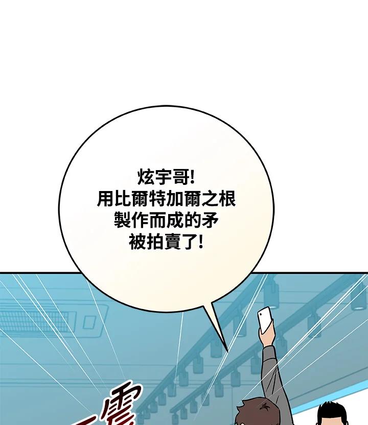 《大魔导士直播中》第63话 第91页