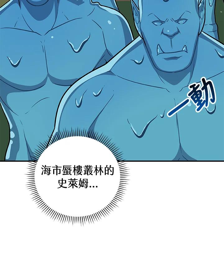 《大魔导士直播中》第63话 第34页