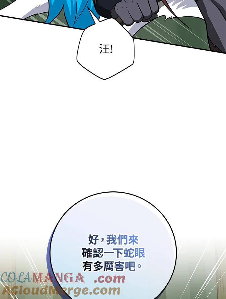 《大魔导士直播中》第63话 第13页