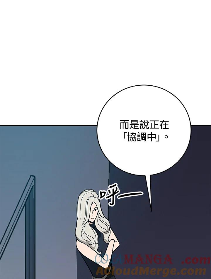 《大魔导士直播中》第63话 第129页