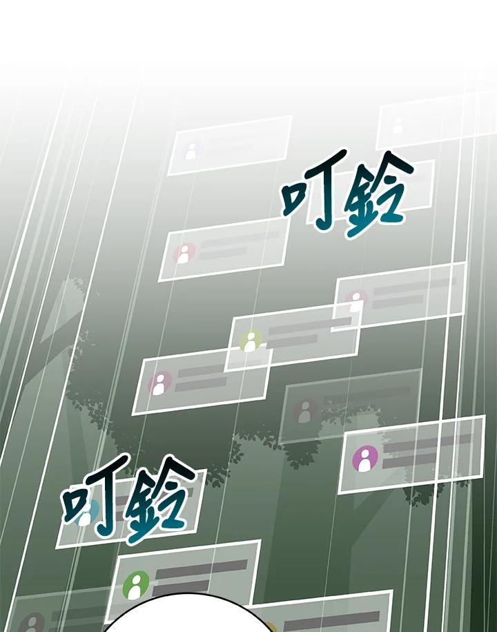 《大魔导士直播中》第63话 第138页