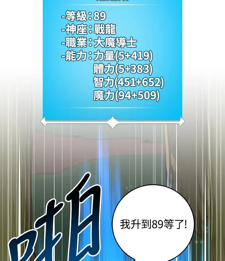 《大魔导士直播中》第63话 第3页