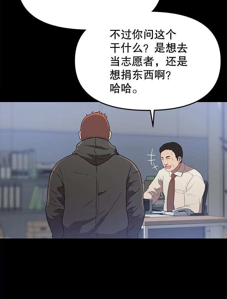 《彩虹桥守望者》62.那些回忆，那些真相…（2） 第81页