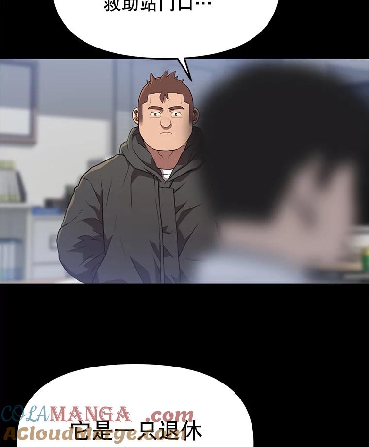 《彩虹桥守望者》62.那些回忆，那些真相…（2） 第76页