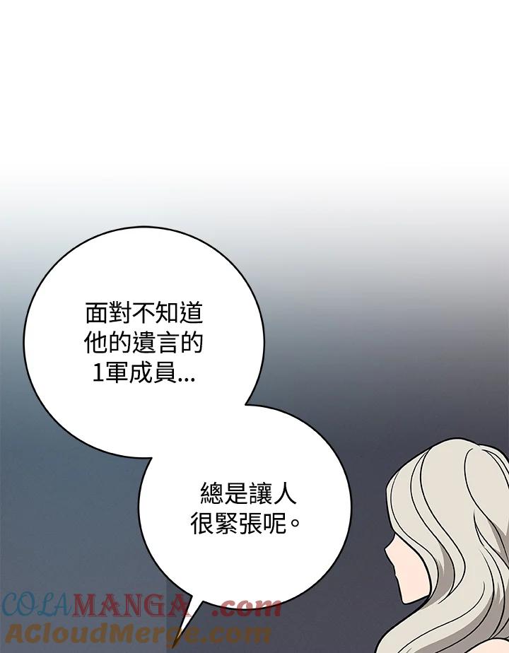 《大魔导士直播中》第63话 第117页