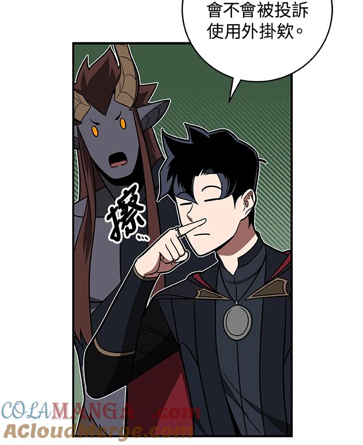 《大魔导士直播中》第63话 第49页