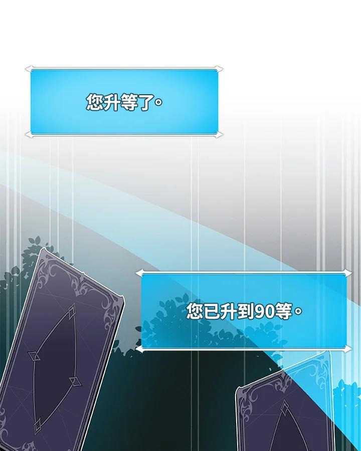 《大魔导士直播中》第63话 第60页