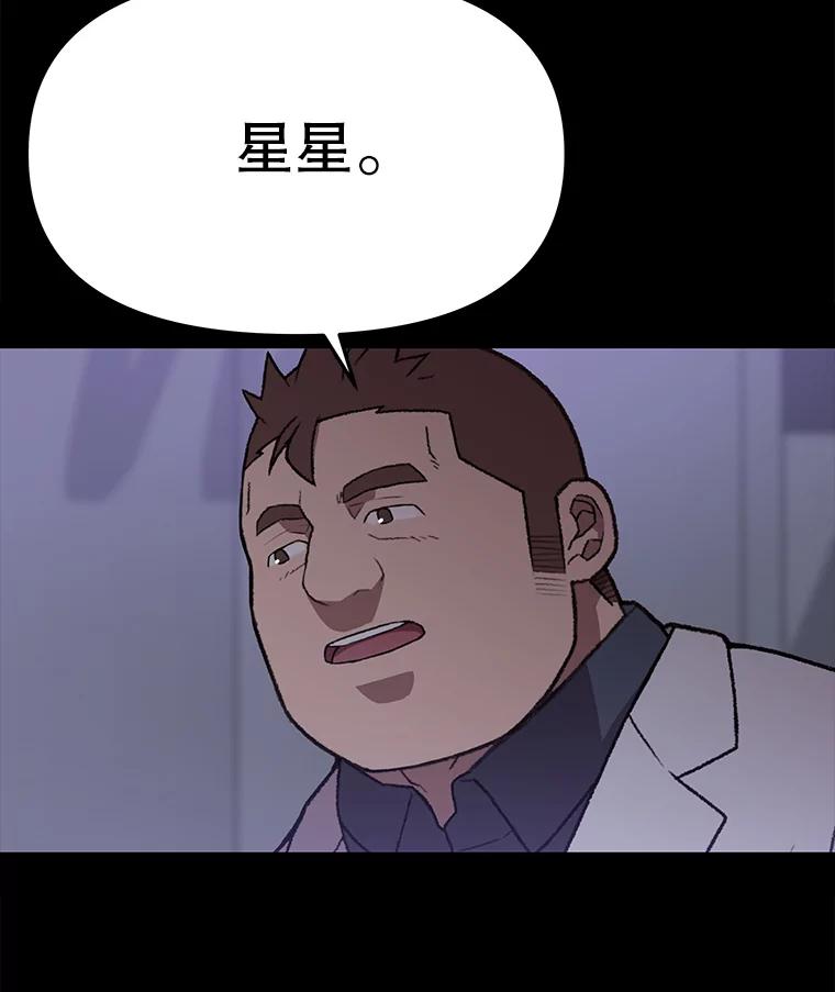 《彩虹桥守望者》62.那些回忆，那些真相…（2） 第51页