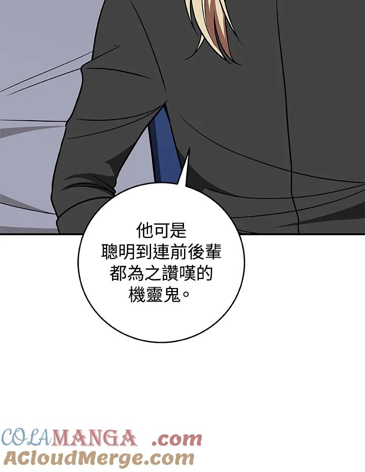 《大魔导士直播中》第63话 第125页