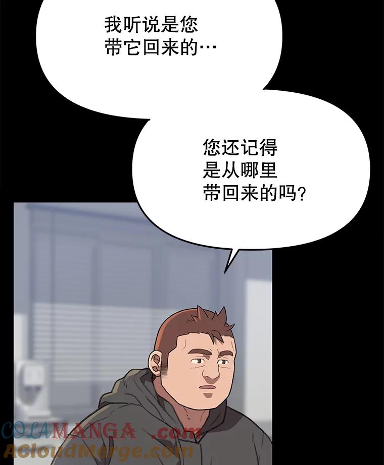 《彩虹桥守望者》62.那些回忆，那些真相…（2） 第73页