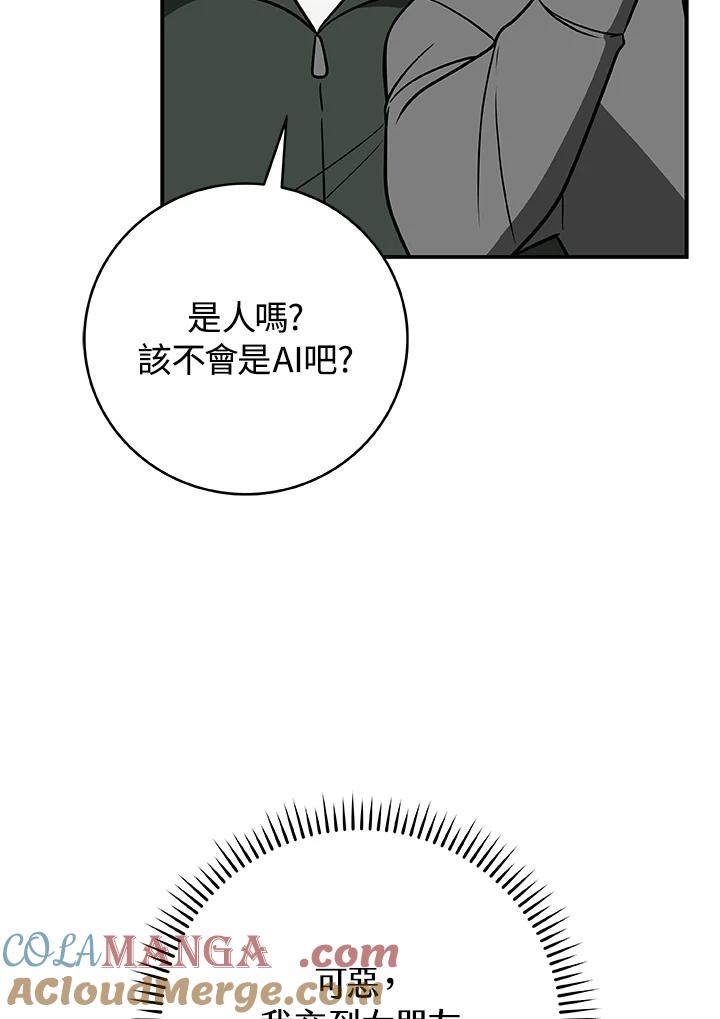 《大魔导士直播中》第63话 第81页