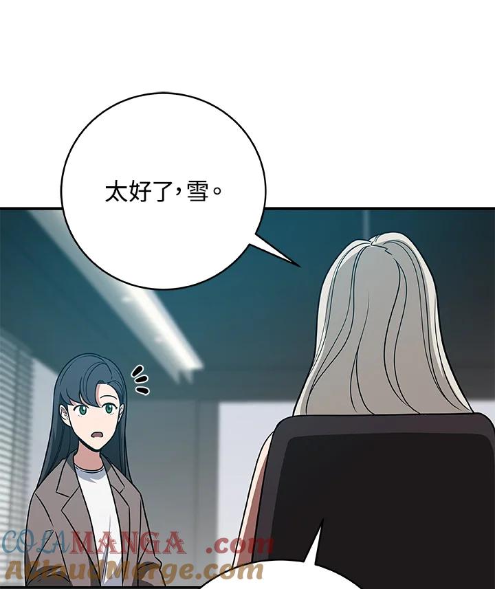 《大魔导士直播中》第63话 第101页