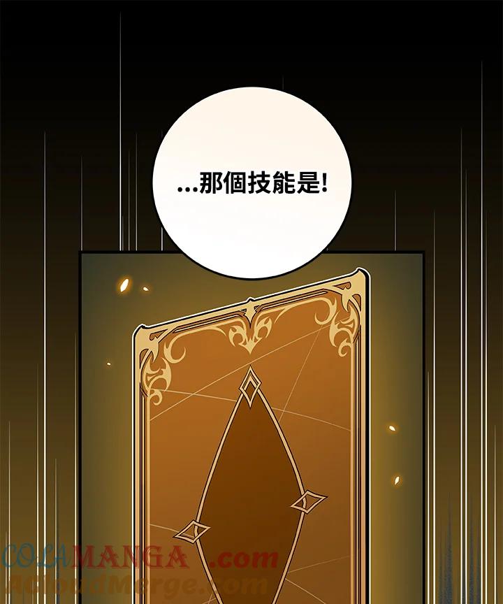 《大魔导士直播中》第63话 第65页