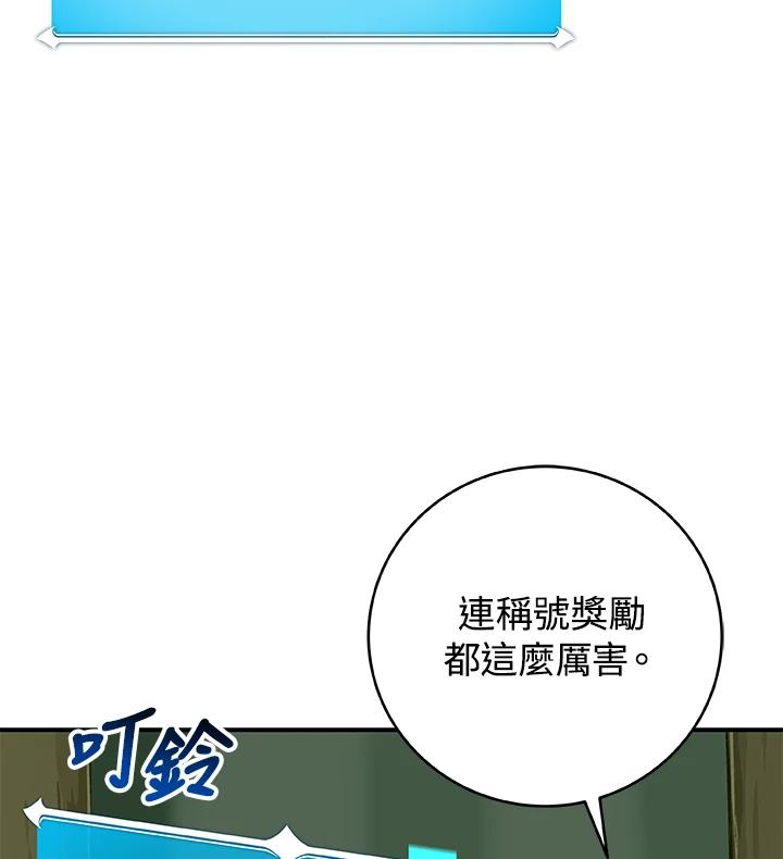 《大魔导士直播中》第63话 第8页