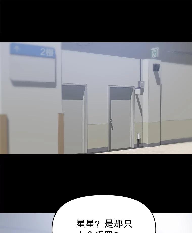 《彩虹桥守望者》62.那些回忆，那些真相…（2） 第71页
