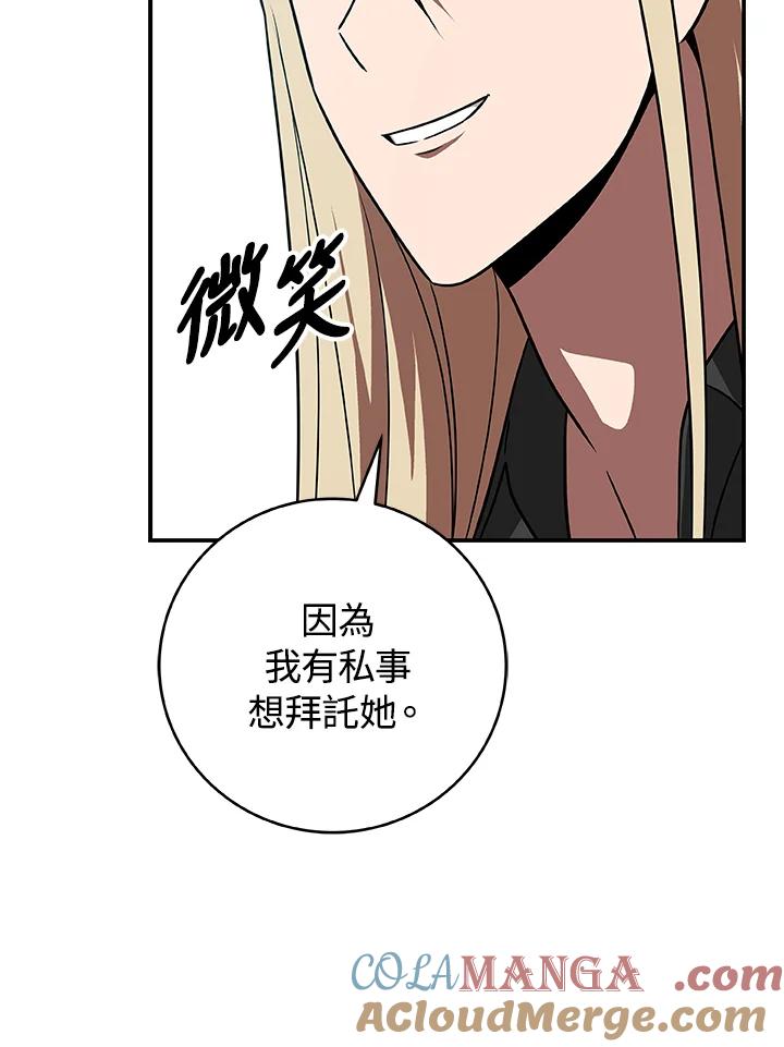《大魔导士直播中》第63话 第113页