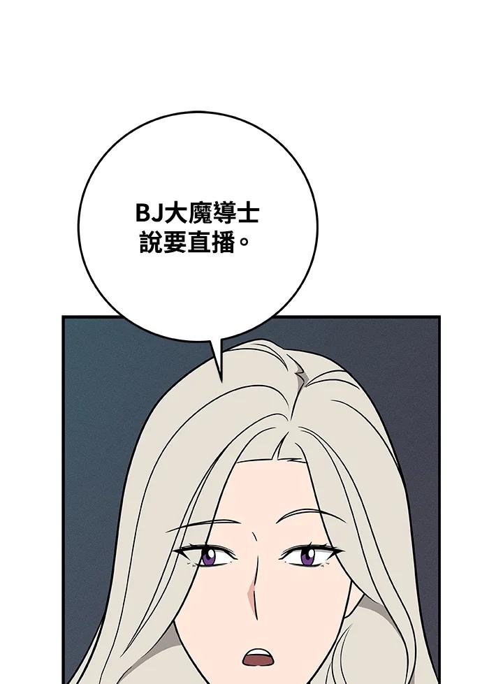 《大魔导士直播中》第63话 第135页