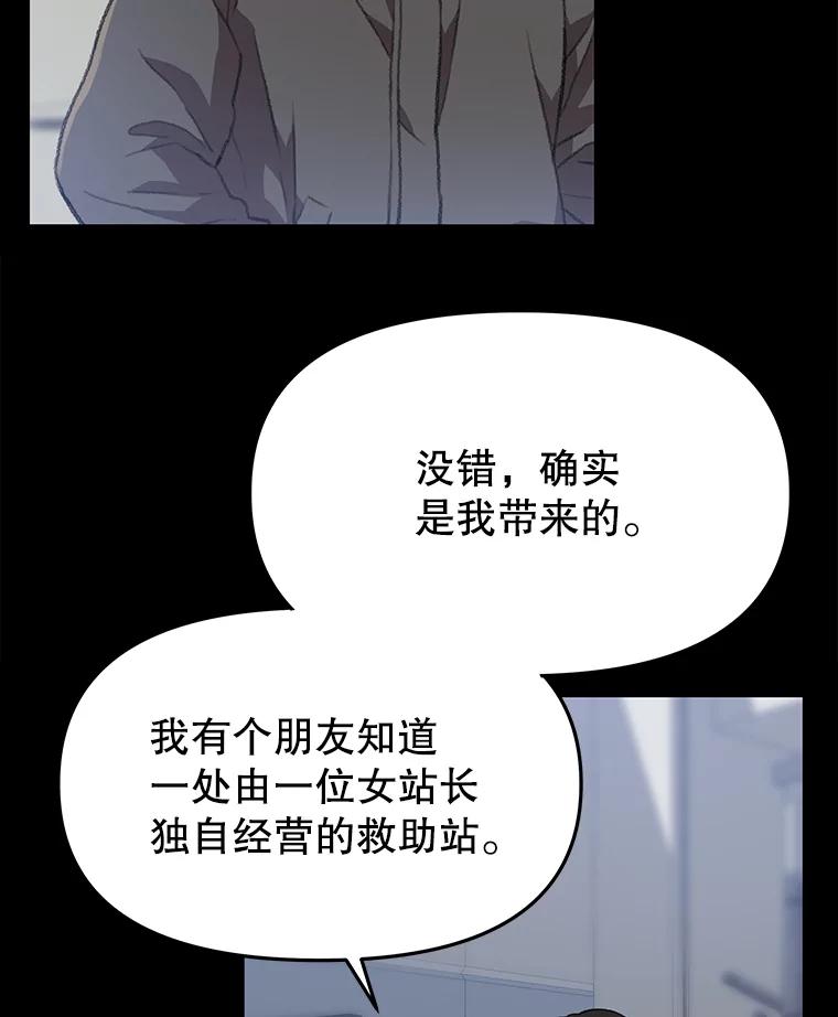 《彩虹桥守望者》62.那些回忆，那些真相…（2） 第74页