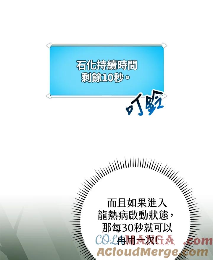 《大魔导士直播中》第63话 第45页